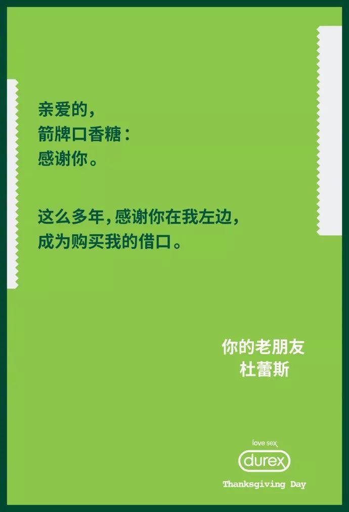 昨晚,杜蕾斯文案翻车了!